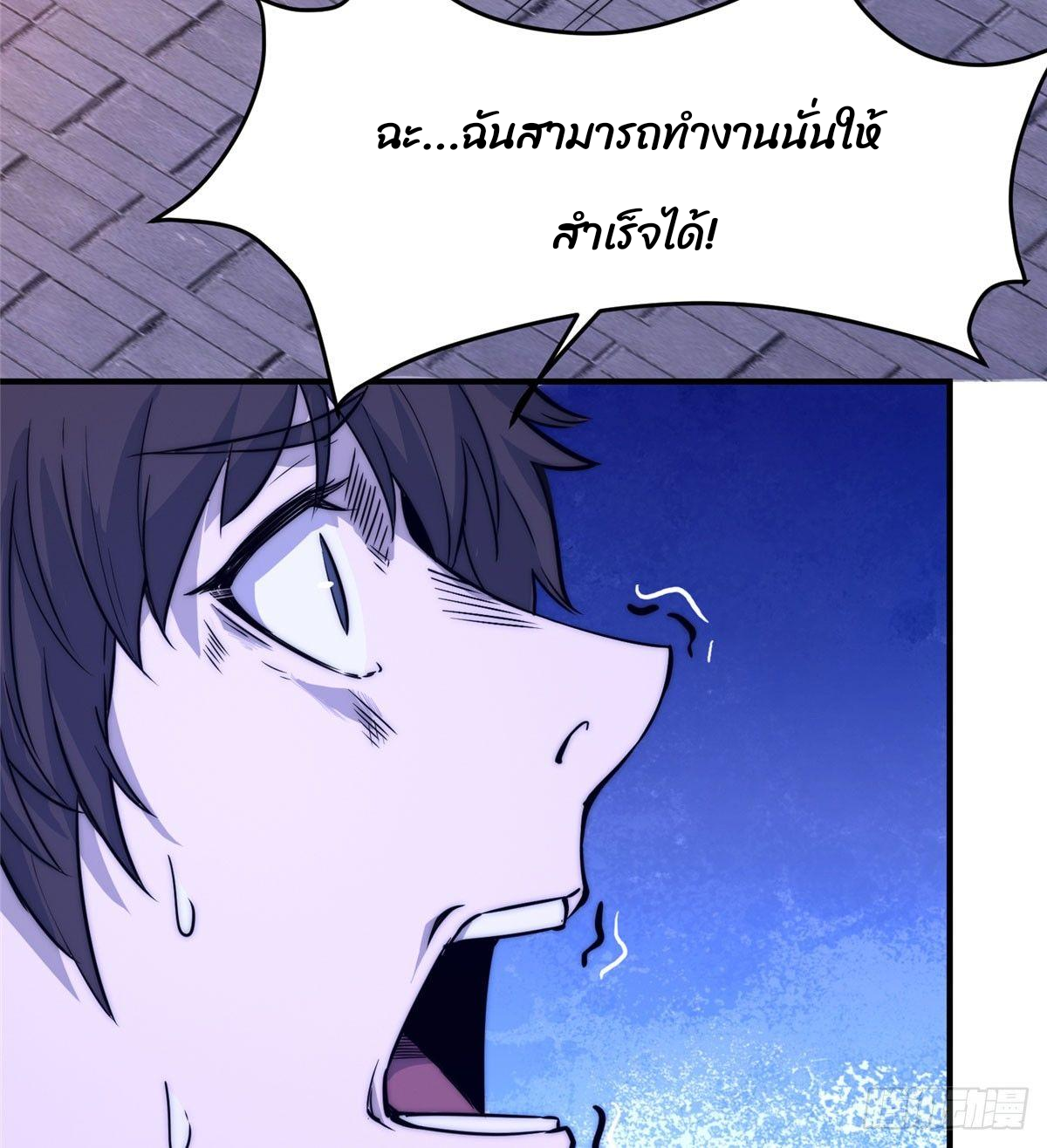 ธนาคารพัฒนาทาส ตอนที่ 4 หน้า 21