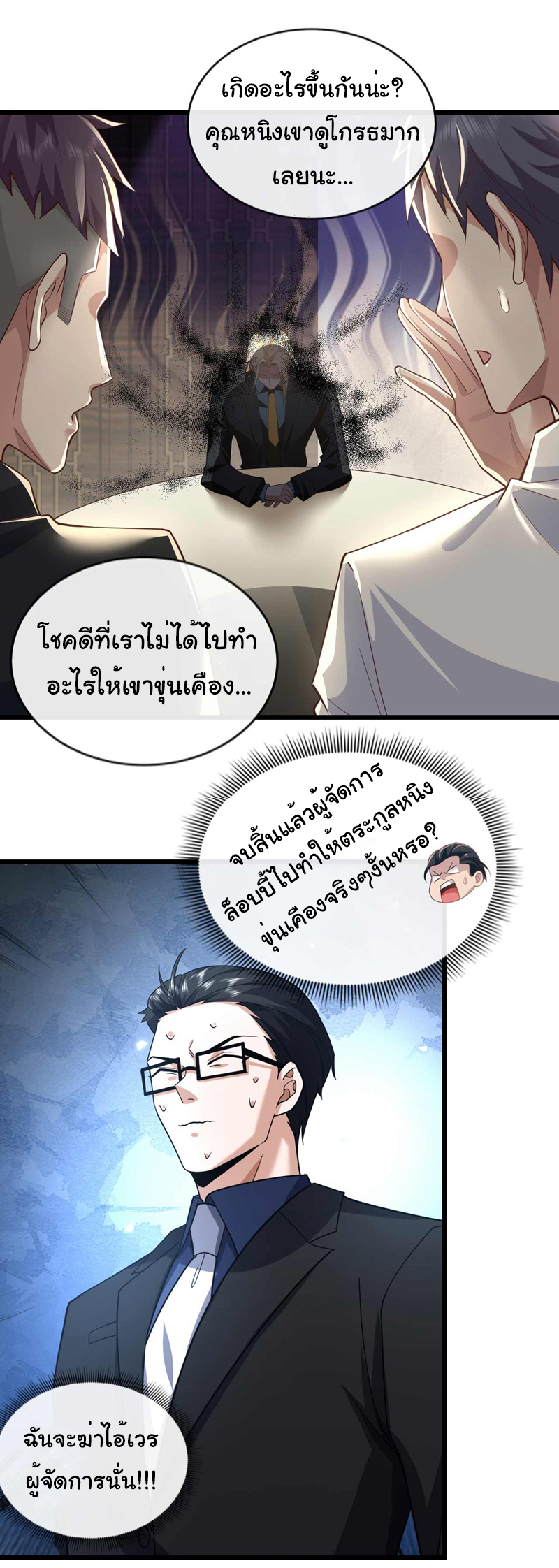Chu Chen, the trash son-in-law ตอนที่ 59 หน้า 14