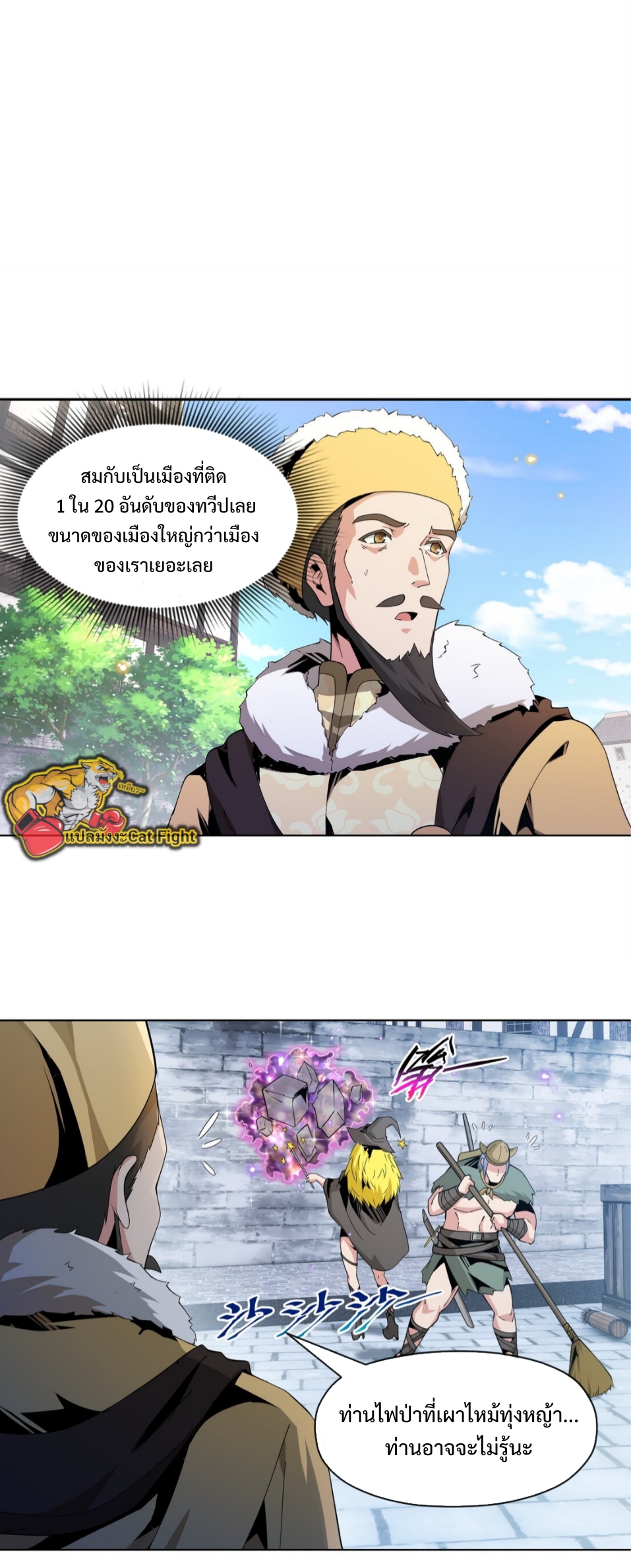 แม้ว่าฉันจะได้รับอาชีพที่แรร์ แต่ทำไมฉันกลับถูกทั้งเซิร์ฟเวอร์เกลียด? ตอนที่ 8 หน้า 39