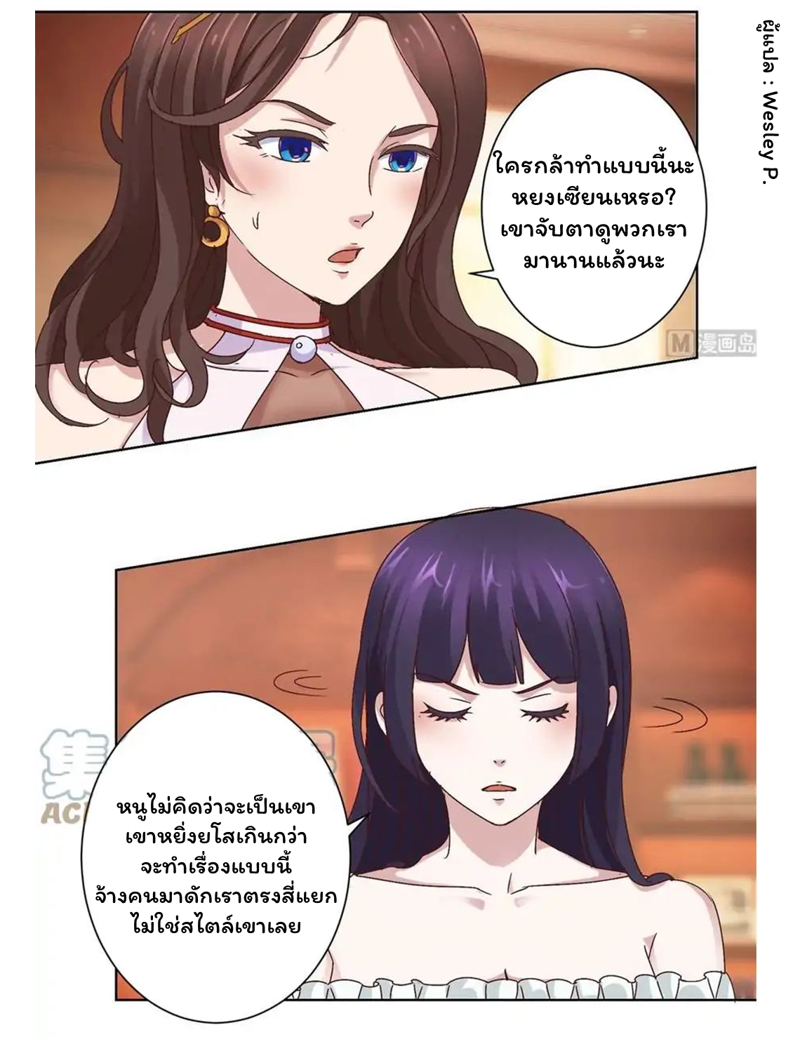 ระบบพระเจ้า ตอนที่ 16 หน้า 9