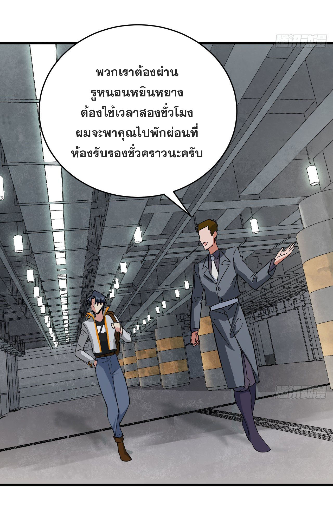 Magician from The Future ตอนที่ 11 หน้า 4