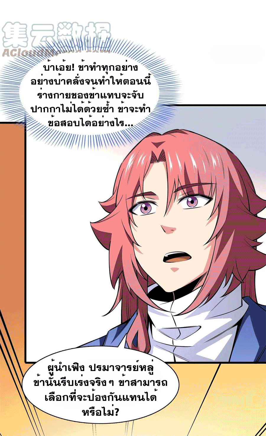 Library Of Heaven's Path ตอนที่ 145 หน้า 13