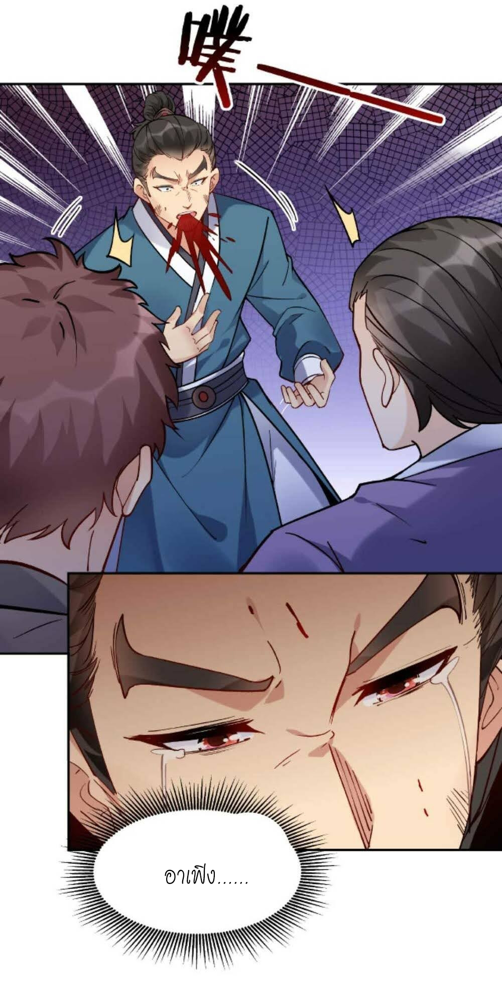 The Villain of Destiny วายร้ายแห่งโชคชะตา! ตอนที่ 25 หน้า 16