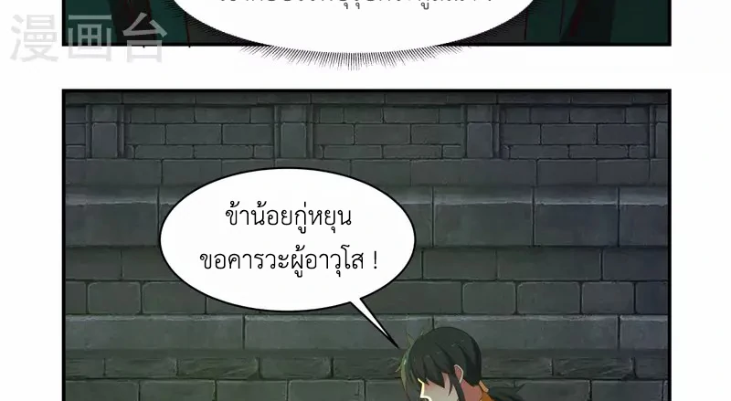 Chaos Alchemist (วิบัติการณ์เทพเซียนโอสถ) ตอนที่ 190 หน้า 32