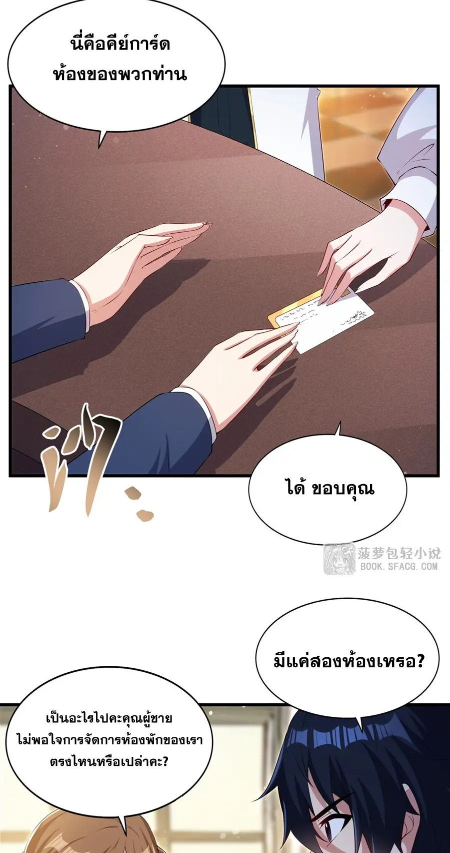 Shut Up, Evil Dragon! I don't want to raise a child with you anymore ตอนที่ 53 หน้า 27