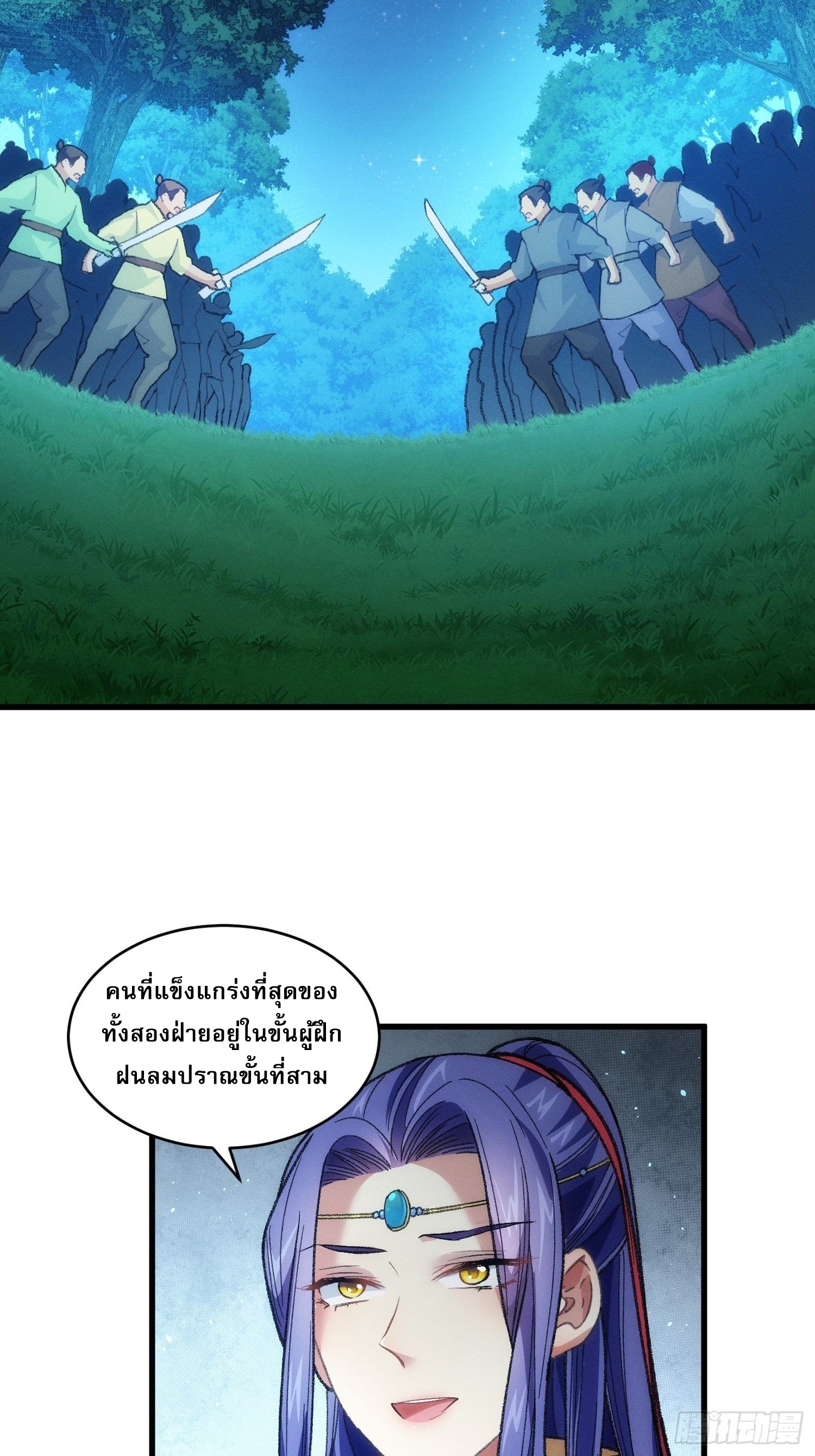 ข้าจะกำหนดชะตาตัวเอง ทันจีน ตอนที่ 22 หน้า 16