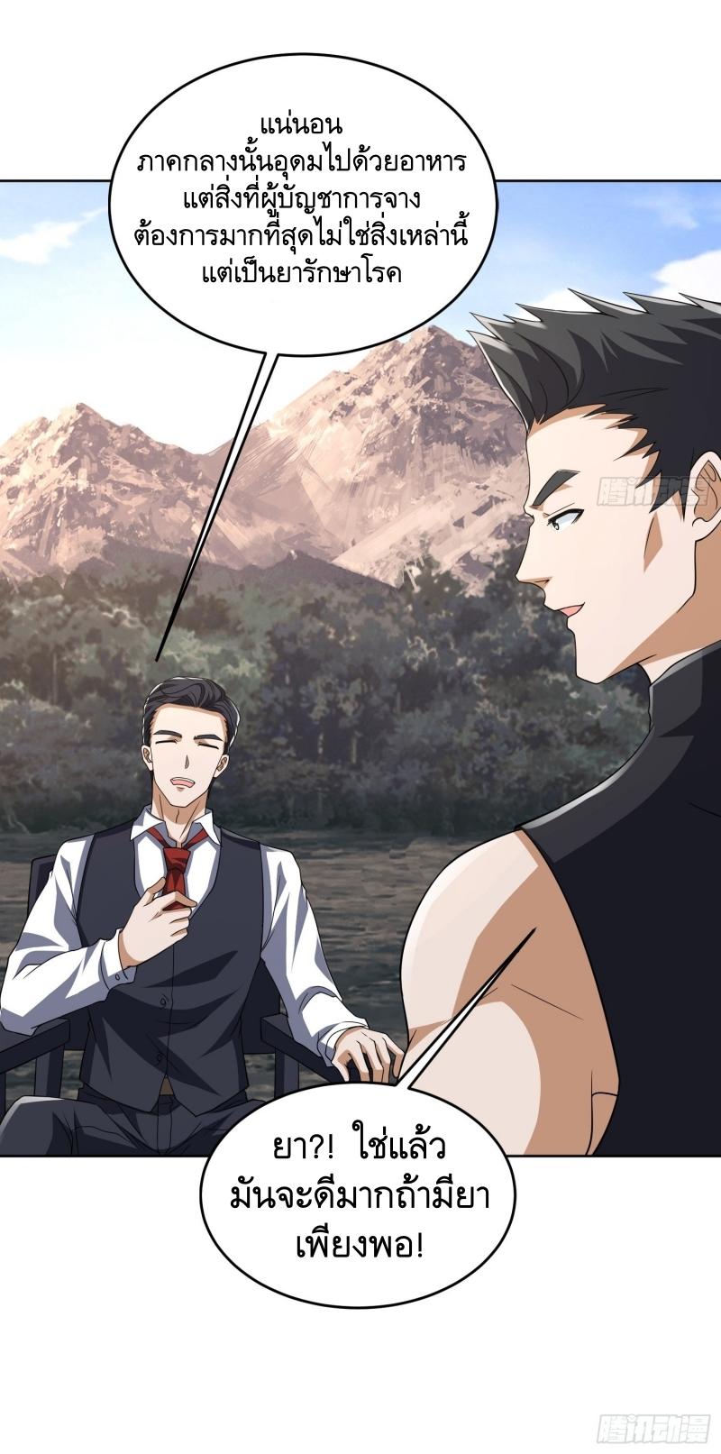 THE FIRST ORDER ตอนที่ 190 หน้า 21