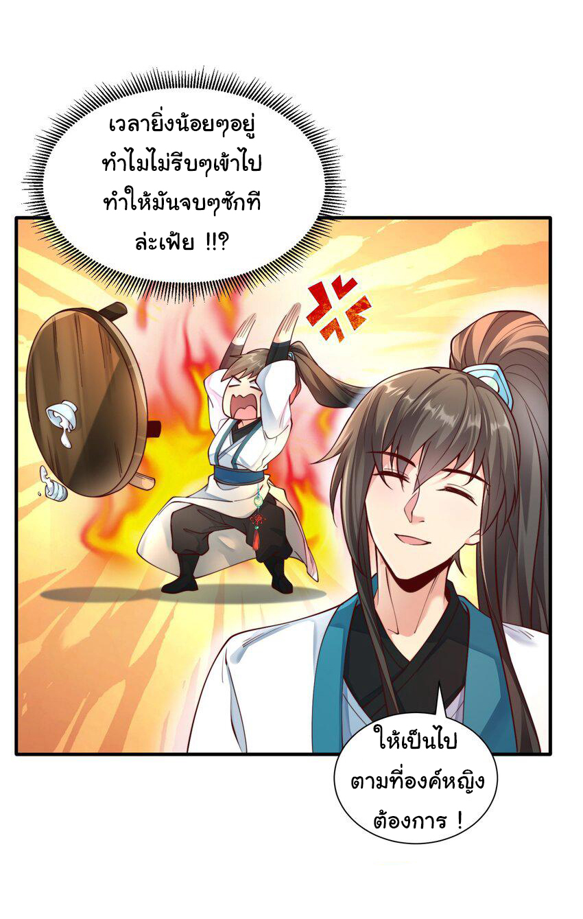 ชะตาฟ้าสั่งให้ข้าเป็นเทพ ตอนที่ 29 หน้า 5