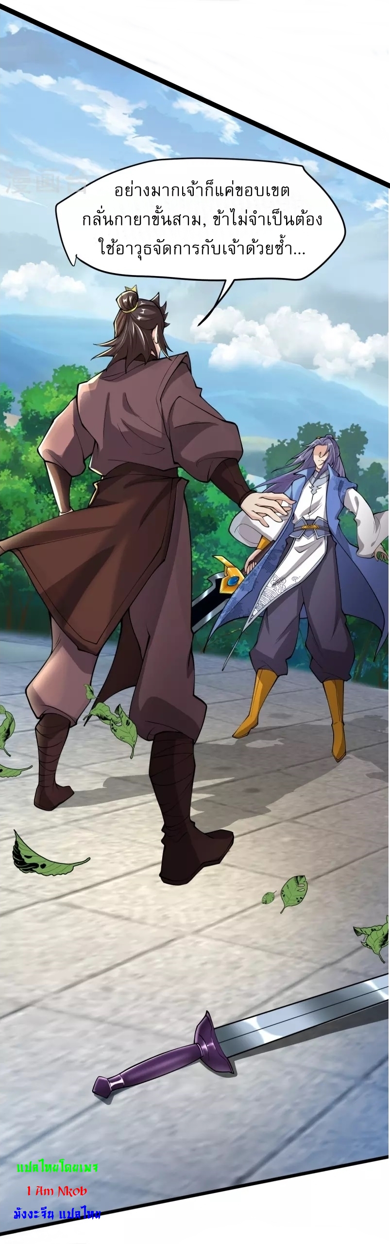 Ultimate Sovereign ยอดราชันย์แห่งใต้หล้า ตอนที่ 10 หน้า 17