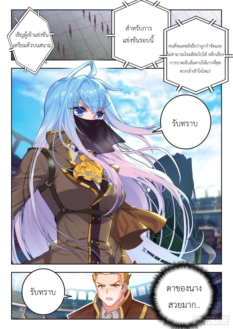 01. Douluo dalu 2 (ตอนที่ 276-318) ตอนที่ 21 หน้า 9