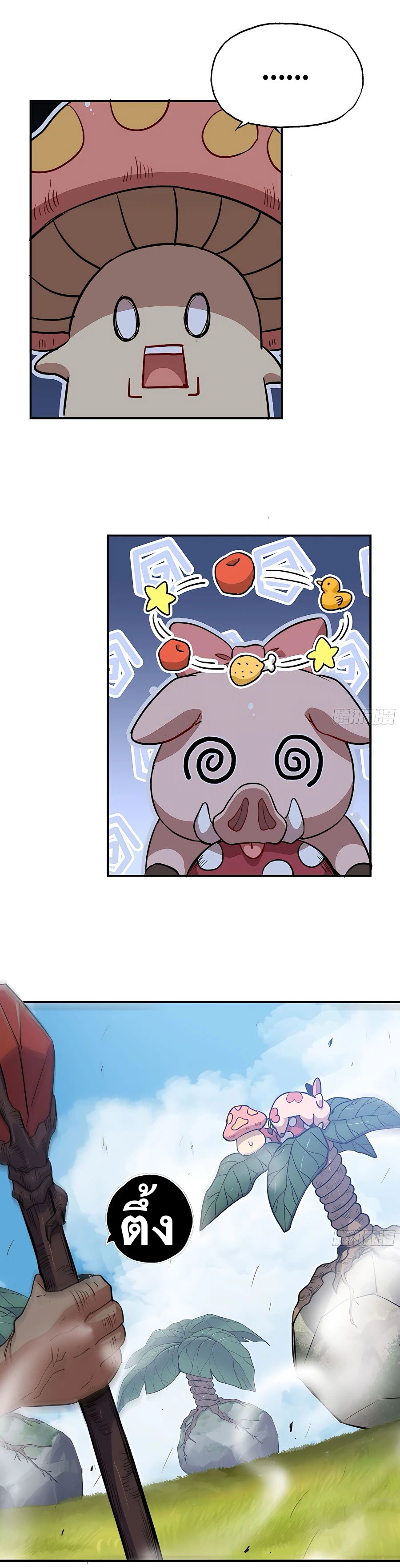 Mushroom Hero ตอนที่ 21 หน้า 9