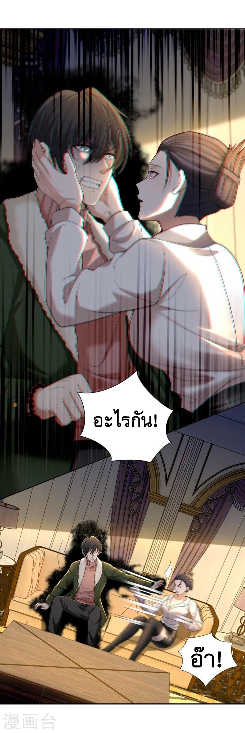 บุรุษไปรษณีย์ไม่จำกัด ตอนที่ 279 หน้า 2