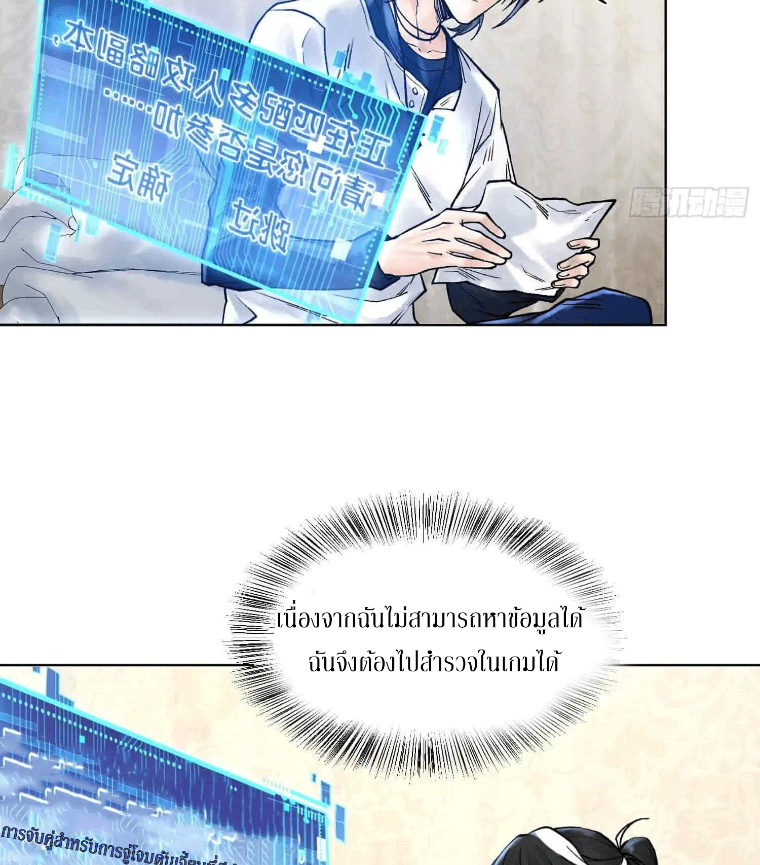 God’s Contempt ตอนที่ 6 หน้า 70
