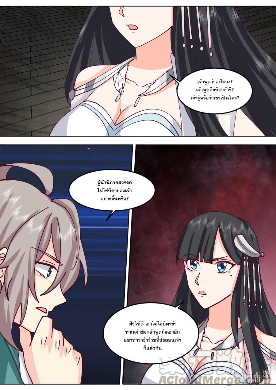 เทพสายฟ้า ราชาสงคราม ตอนที่ 711 หน้า 9