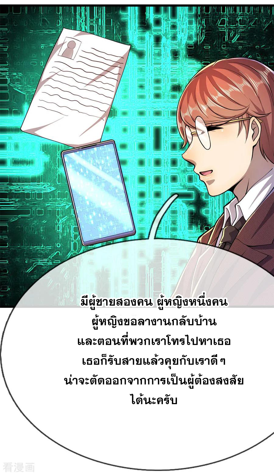 มหาเทพเซียนหมอ ตอนที่ 179 หน้า 18