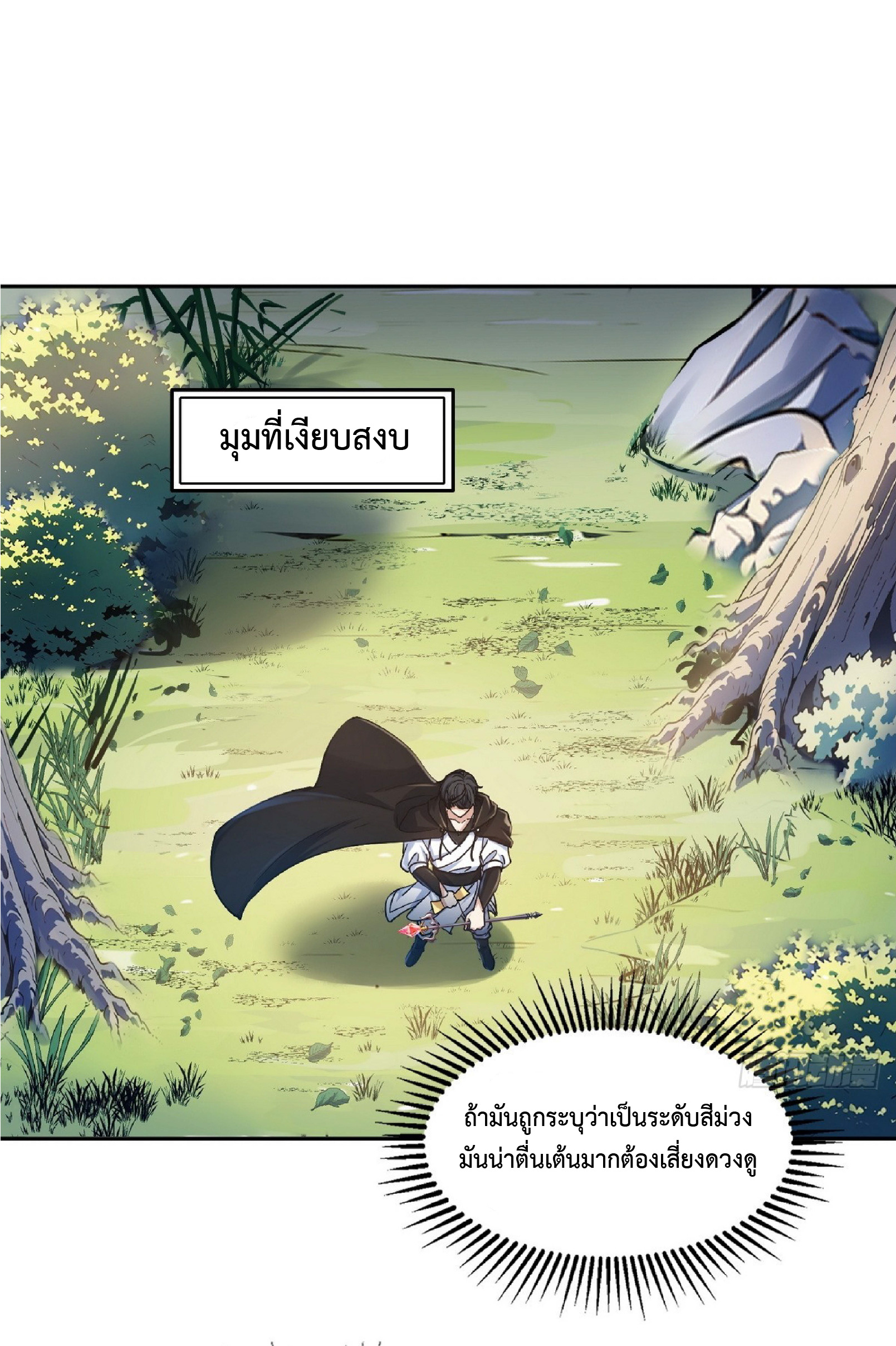 ราชาแห่งความตาย ตอนที่ 4 หน้า 28