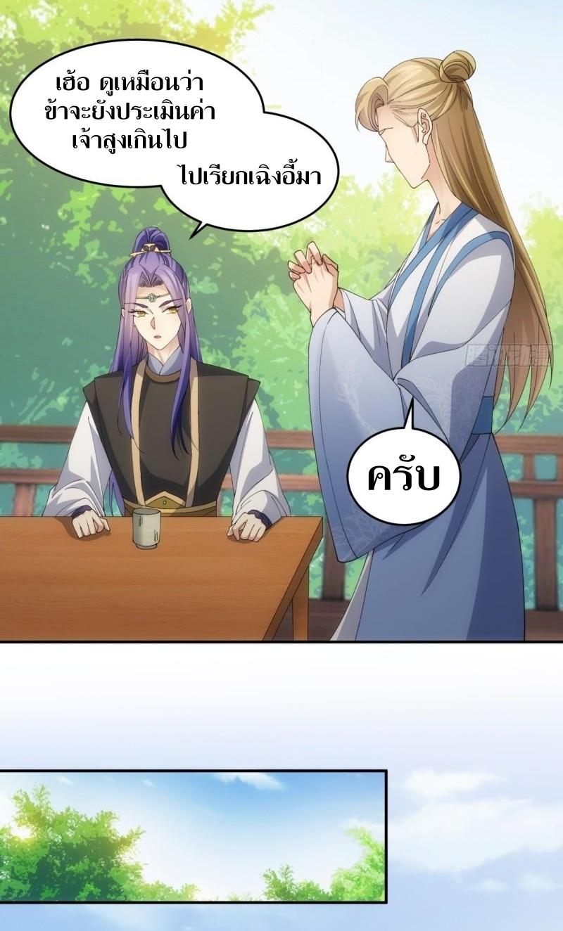 ข้าแค่ไม่เล่นไพ่ตามเกม ตอนที่ 144 หน้า 4