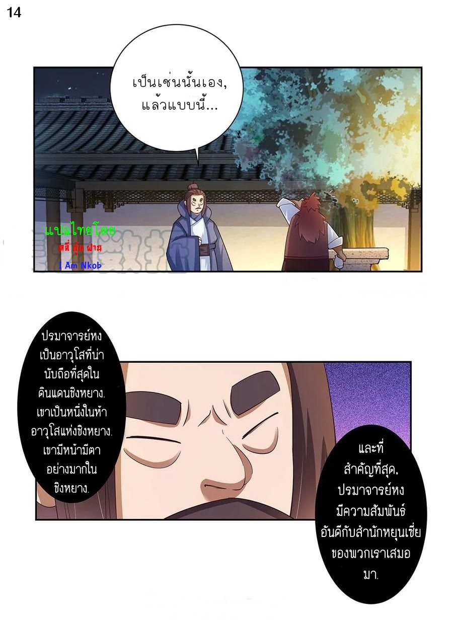 Above All Gods เทพยุทธเหนือเทวะ ตอนที่ 77 หน้า 15