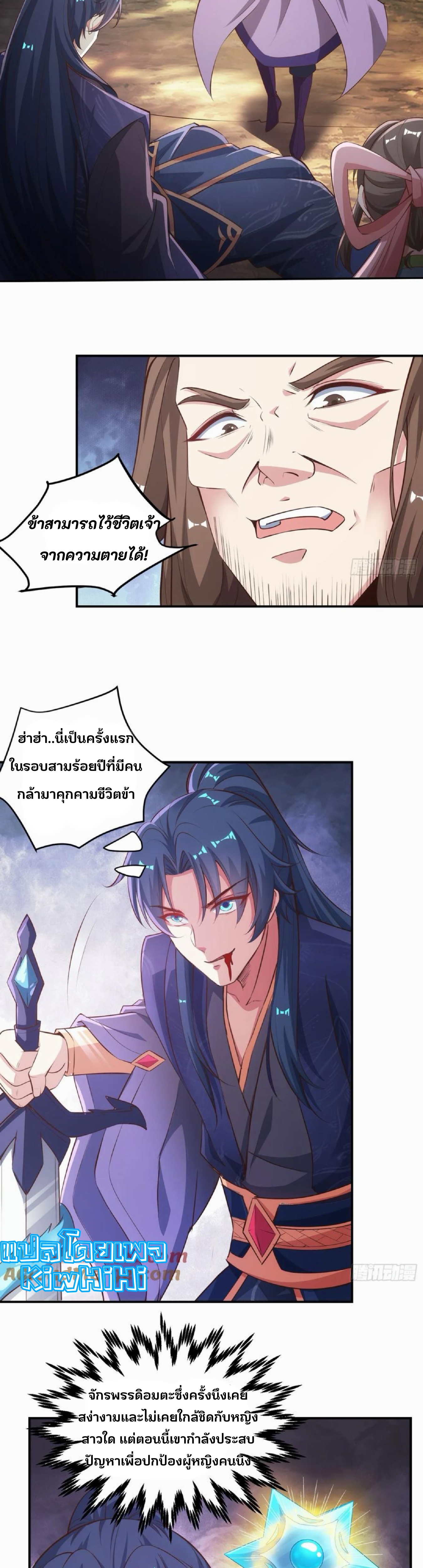 จักรพรรดิอมตะระบบลงชื่อเข้าใช้ ศิษย์พี่สาวทั้งเจ็ดจะพาข้าโบยบิน ตอนที่ 3 หน้า 36