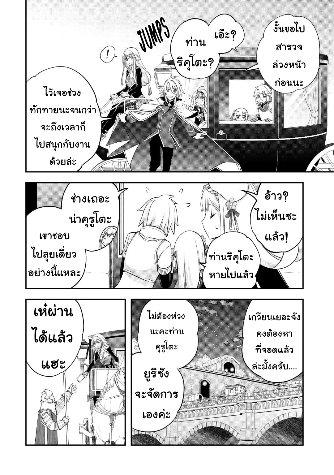 Kanchigai No Atelier Master ตอนที่ 38 หน้า 4