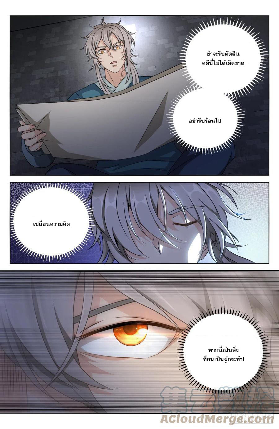 ผู้พิทักษ์รัตติกาล ตอนที่ 4 หน้า 4