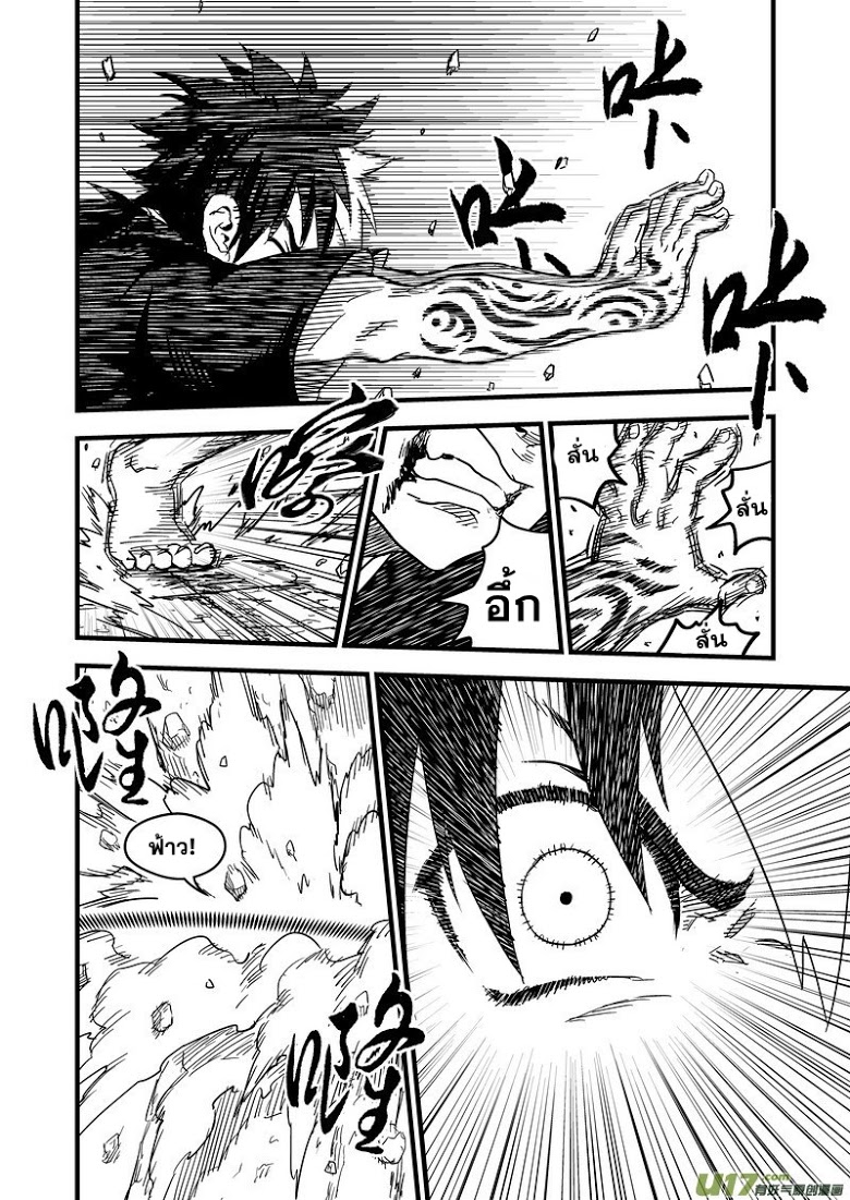 พยัคฆ์ X กระเรียน มหาเวทย์ผนึกมาร ตอนที่ 44 หน้า 8