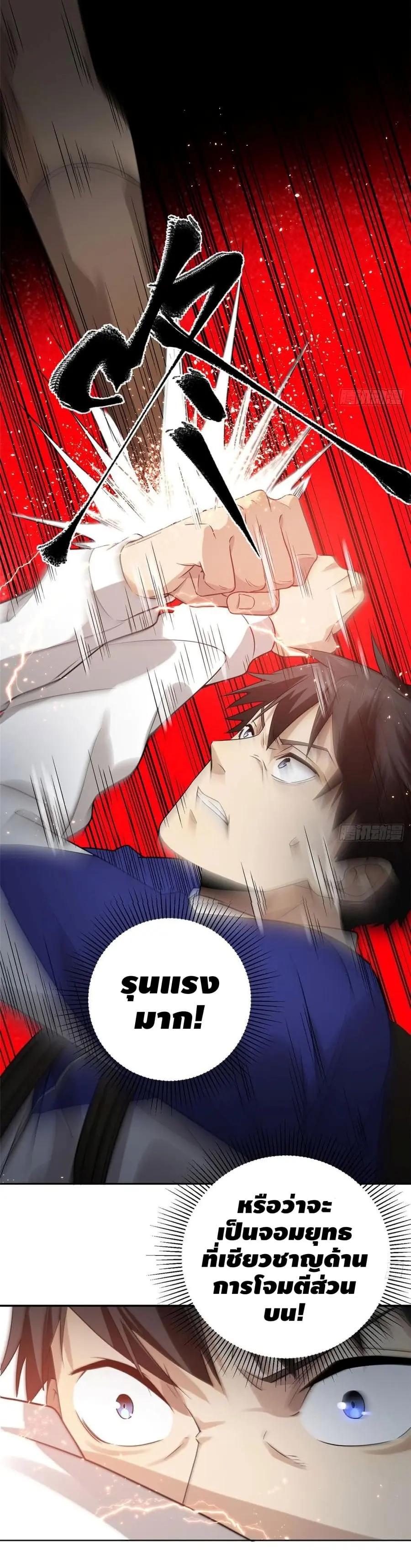 [ชนจีน] ระบบจอมยุทธ์สุดโกงแห่งโลกคู่ขนาน - Global Martial Arts ตอนที่ 18 หน้า 3