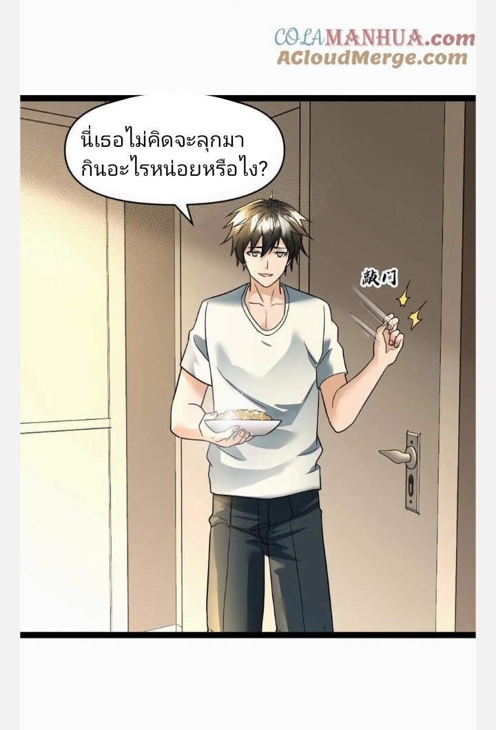 ฉันมีเซฟเฮาว์ในวันโลกาวินาศ ตอนที่ 39 หน้า 17