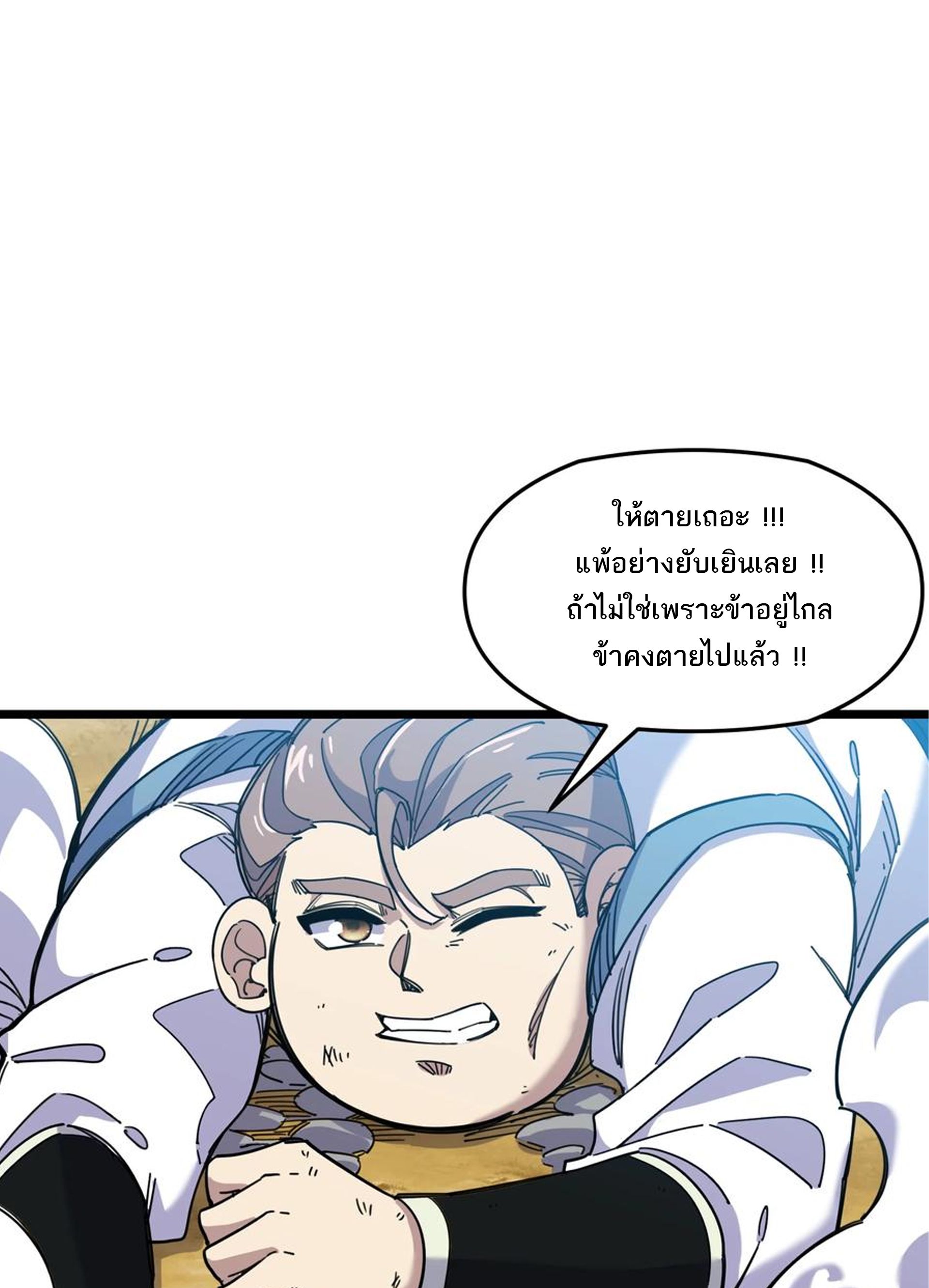 (ชนจีน) แกล้งเป็น NPC "หลอก" คนที่ "มาจากต่างโลก" ให้พัตนานิกายให้ No.1 !!? ตอนที่ 8 หน้า 3