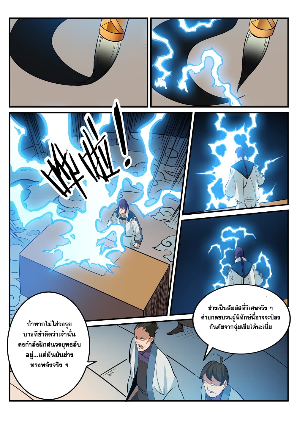 Apotheosis – การยกระดับสู่สถานะของพระเจ้า ตอนที่ 195 หน้า 3