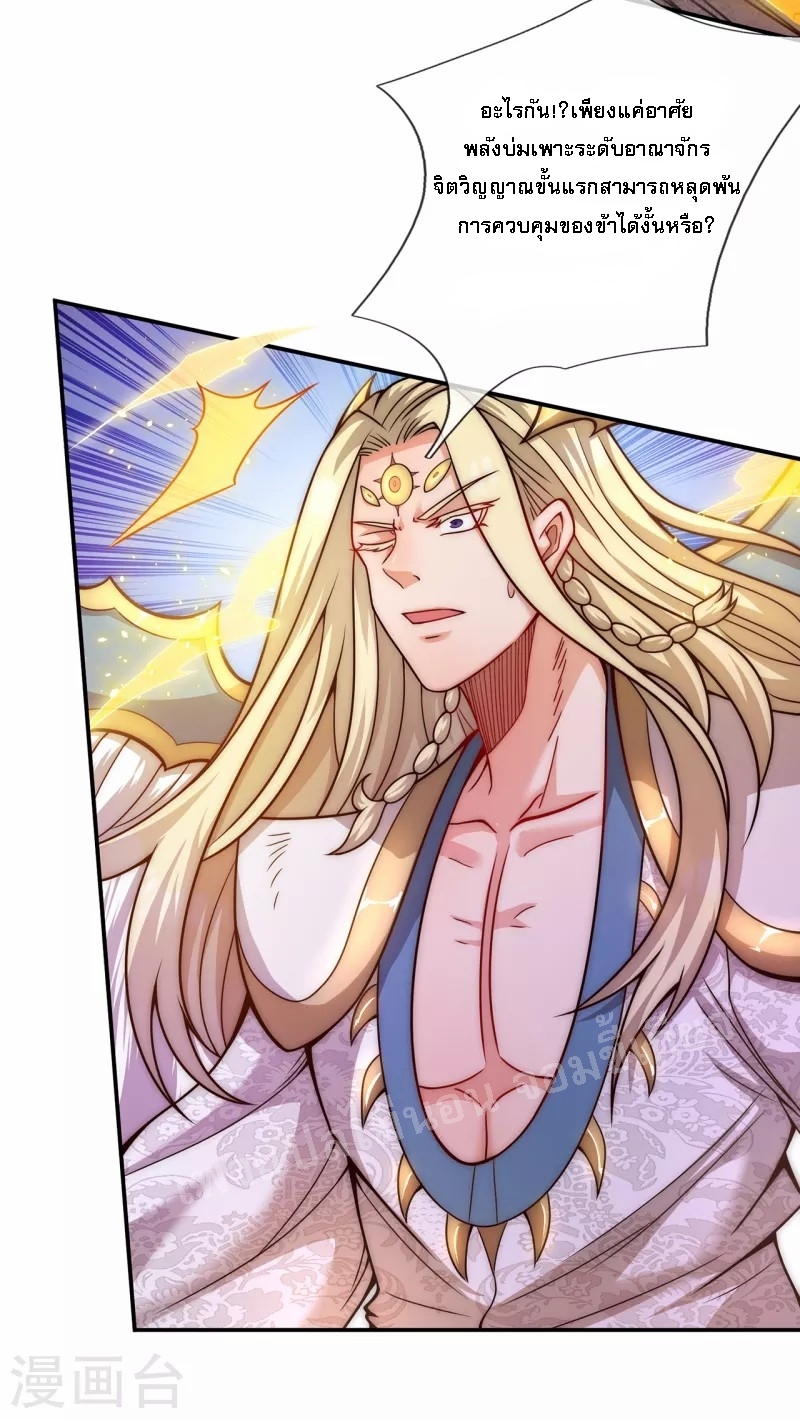 การกลับมาของเทพอสูร ตอนที่ 7 หน้า 26