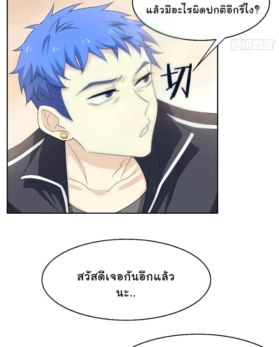 ชายผู้แข็งแกร่งที่มาจากโรงพยาบาลจิตเวช ตอนที่ 10 หน้า 24