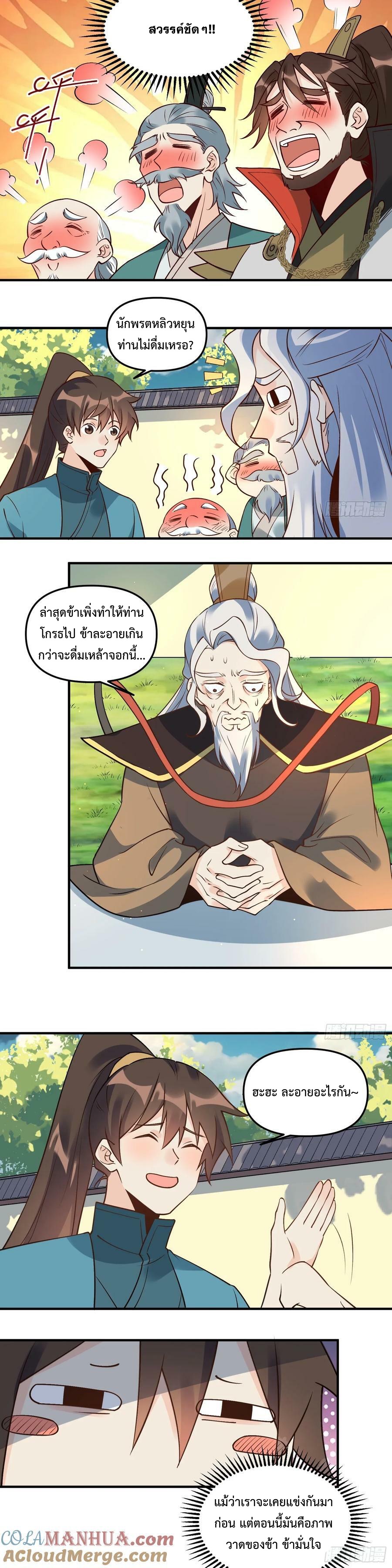 กลายเป็นว่าข้าคือจอมยุทธ์ผู้ยิ่งใหญ่ ตอนที่ 222 หน้า 9