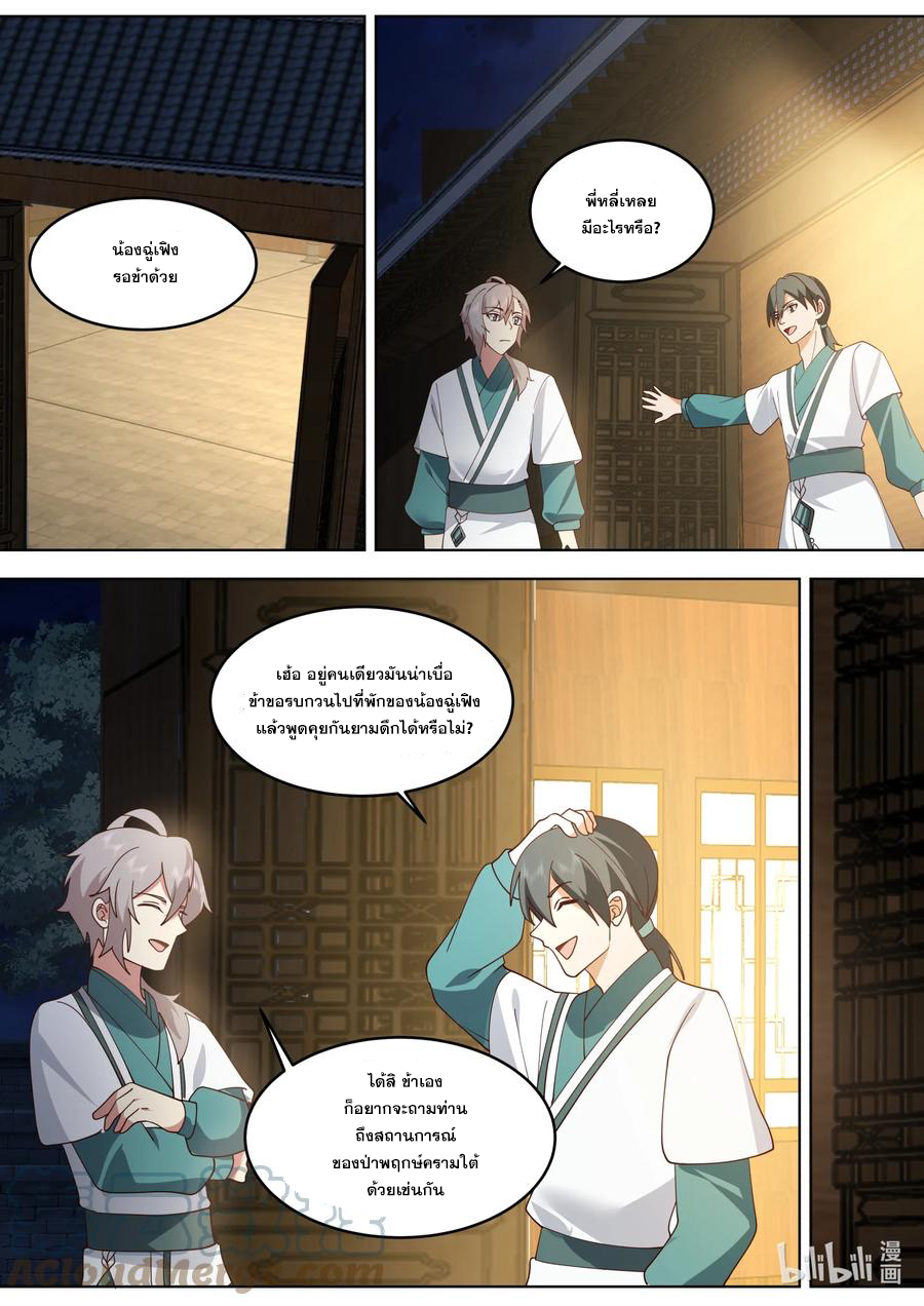 เทพสายฟ้า ราชาสงคราม ตอนที่ 660 หน้า 4