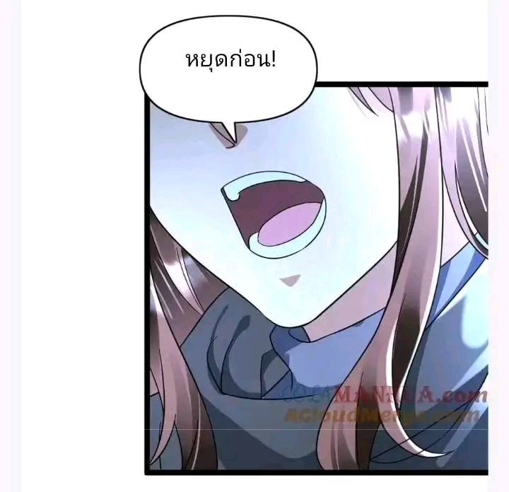 ฉันมีเซฟเฮาว์ในวันโลกาวินาศ ตอนที่ 158 หน้า 7