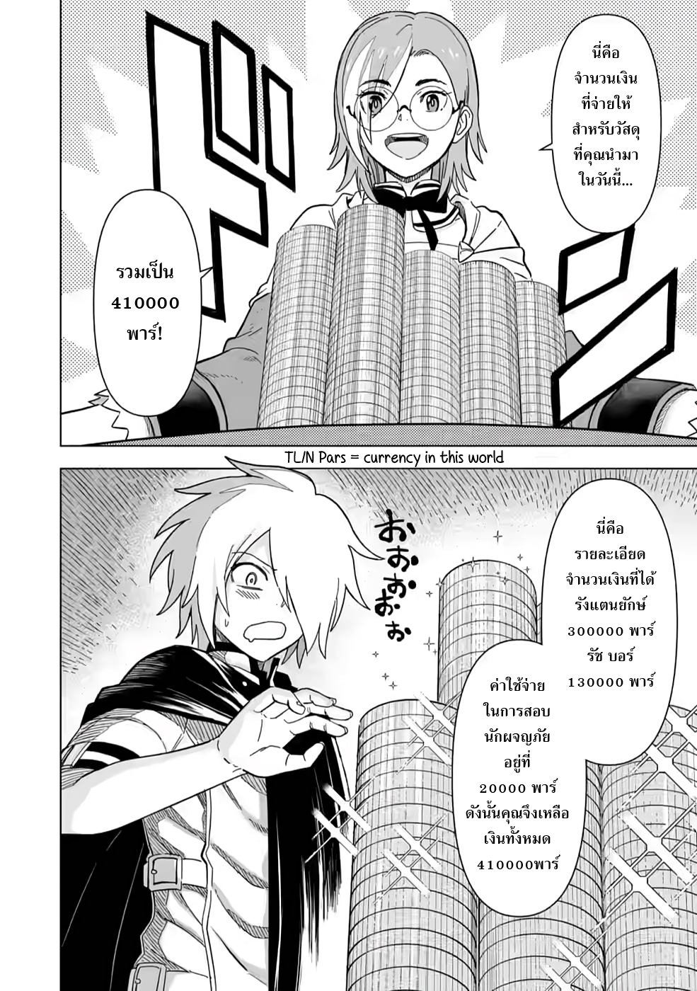 THE STRONGEST SAGE WITHOUT A JOB ตอนที่ 4 หน้า 4