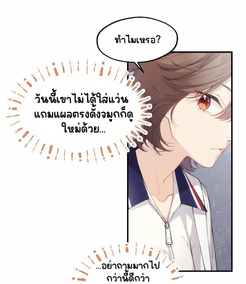 You are my unknown ตอนที่ 1 หน้า 46