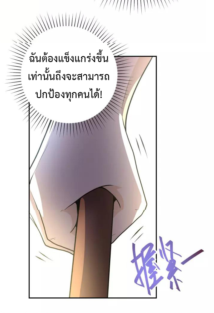 Apocalyptic Super System ตอนที่ 81 หน้า 41