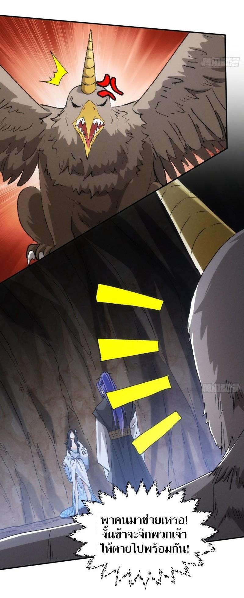 ข้าแค่ไม่เล่นไพ่ตามเกม ตอนที่ 141 หน้า 9