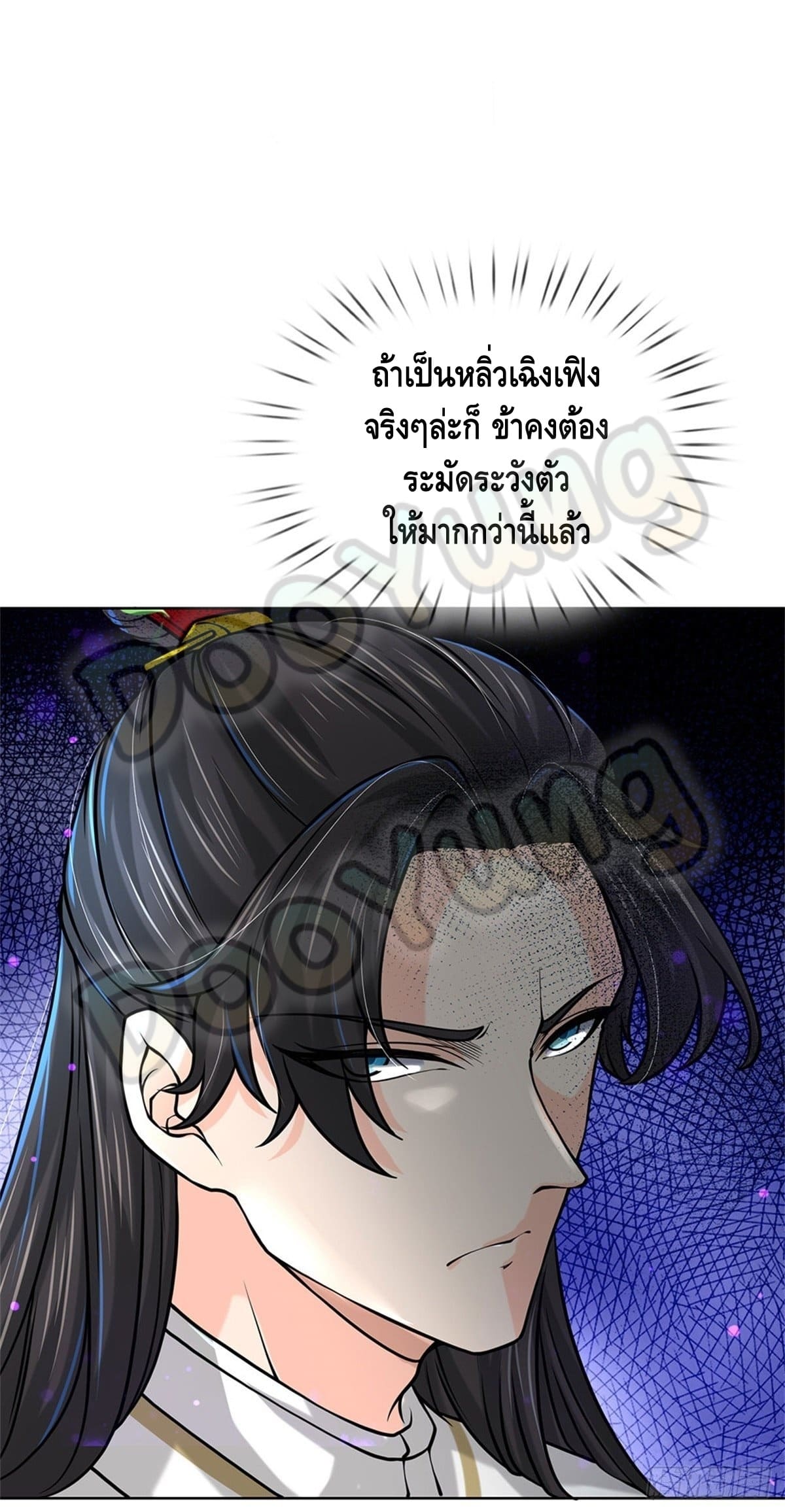 Way of Domination ตอนที่ 39 หน้า 3