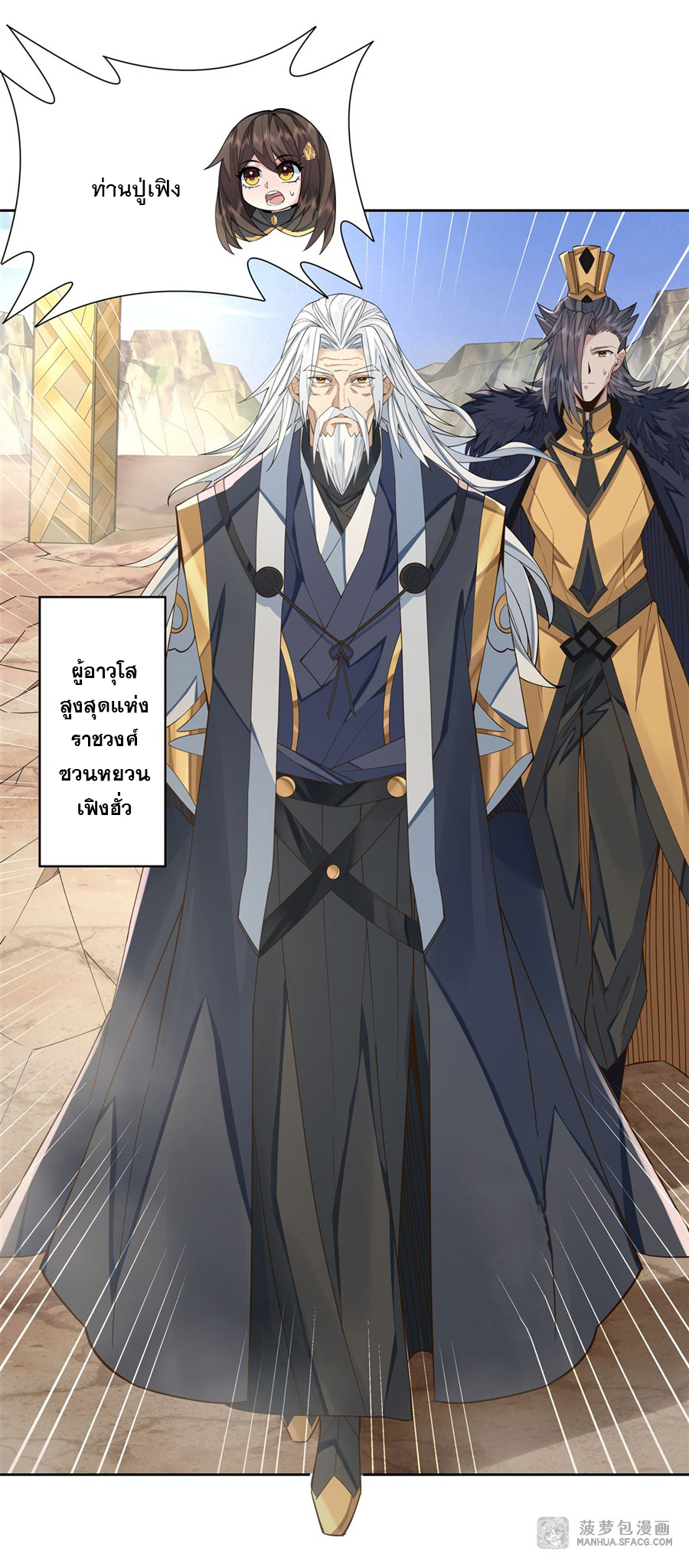 ศิษย์ของข้าล้วนมีอนาคตที่ยิ่งใหญ่ (ชนจีน) ตอนที่ 17 หน้า 46