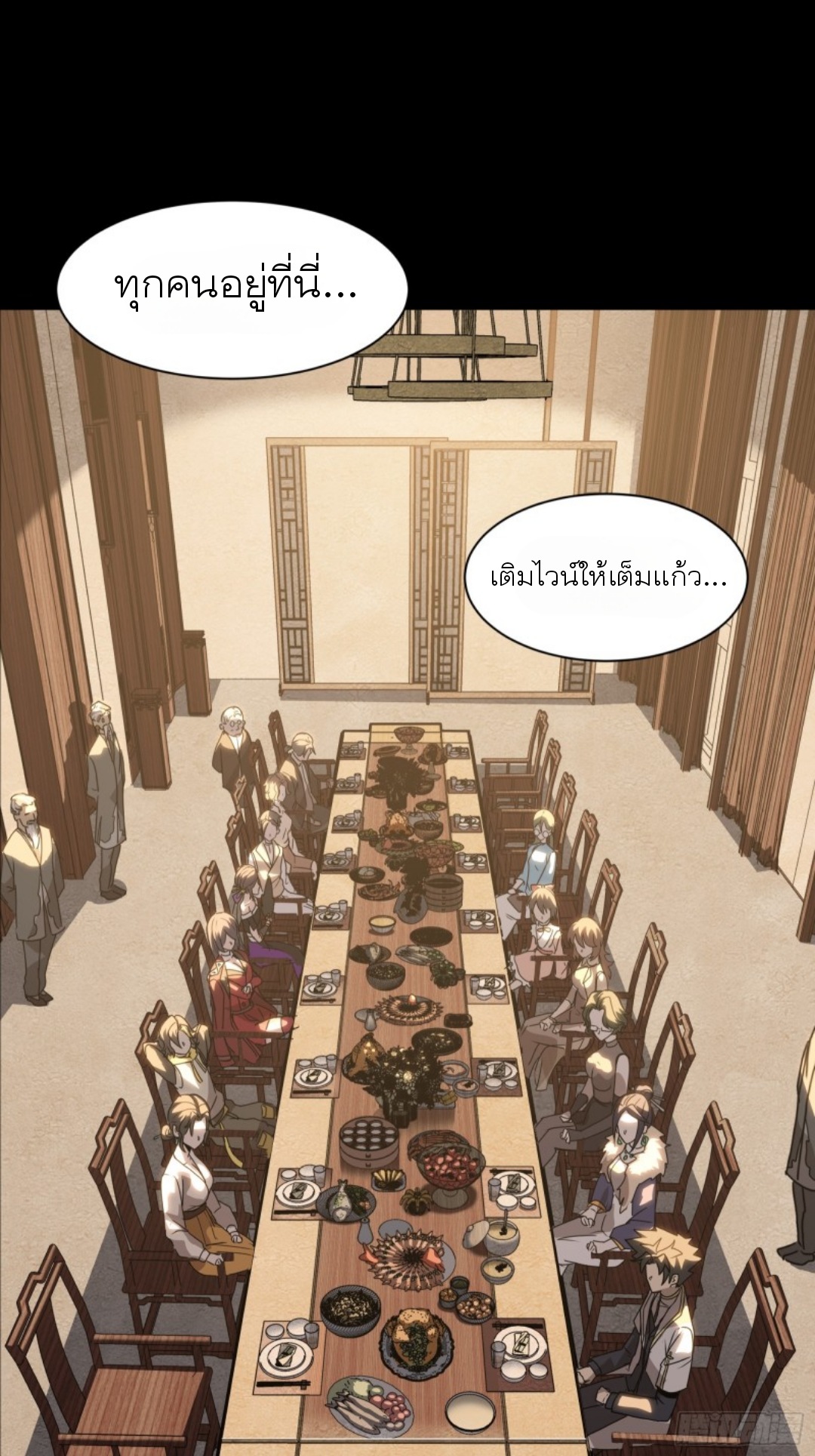 Legend of Star Genera ชนจีน ตอนที่ 98 หน้า 34
