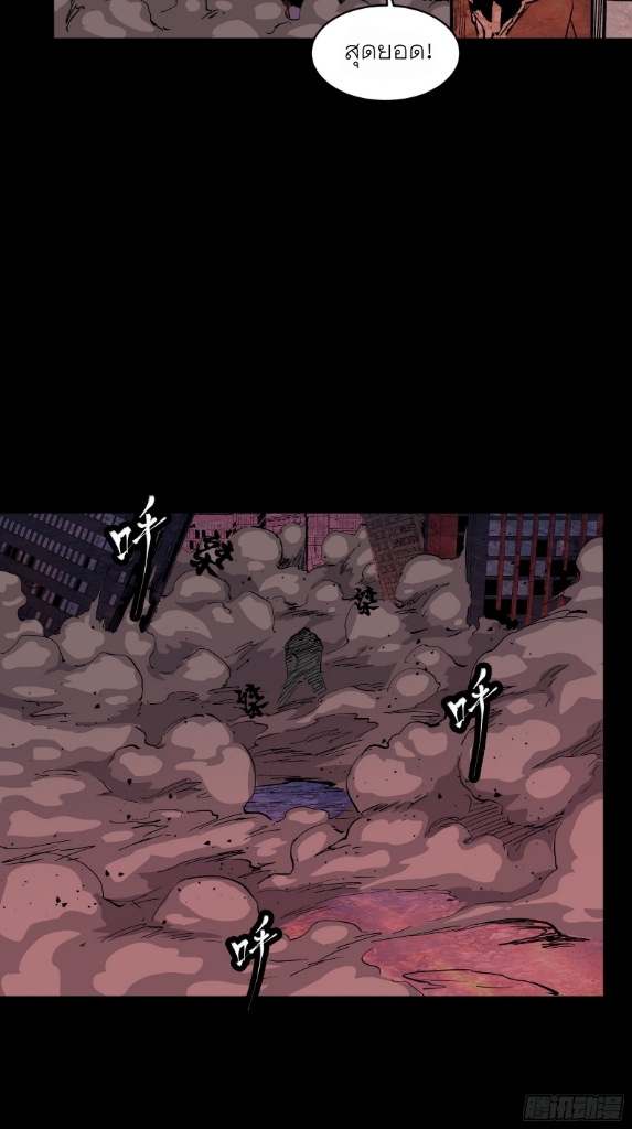 Legend of Star Genera ชนจีน ตอนที่ 54 หน้า 26