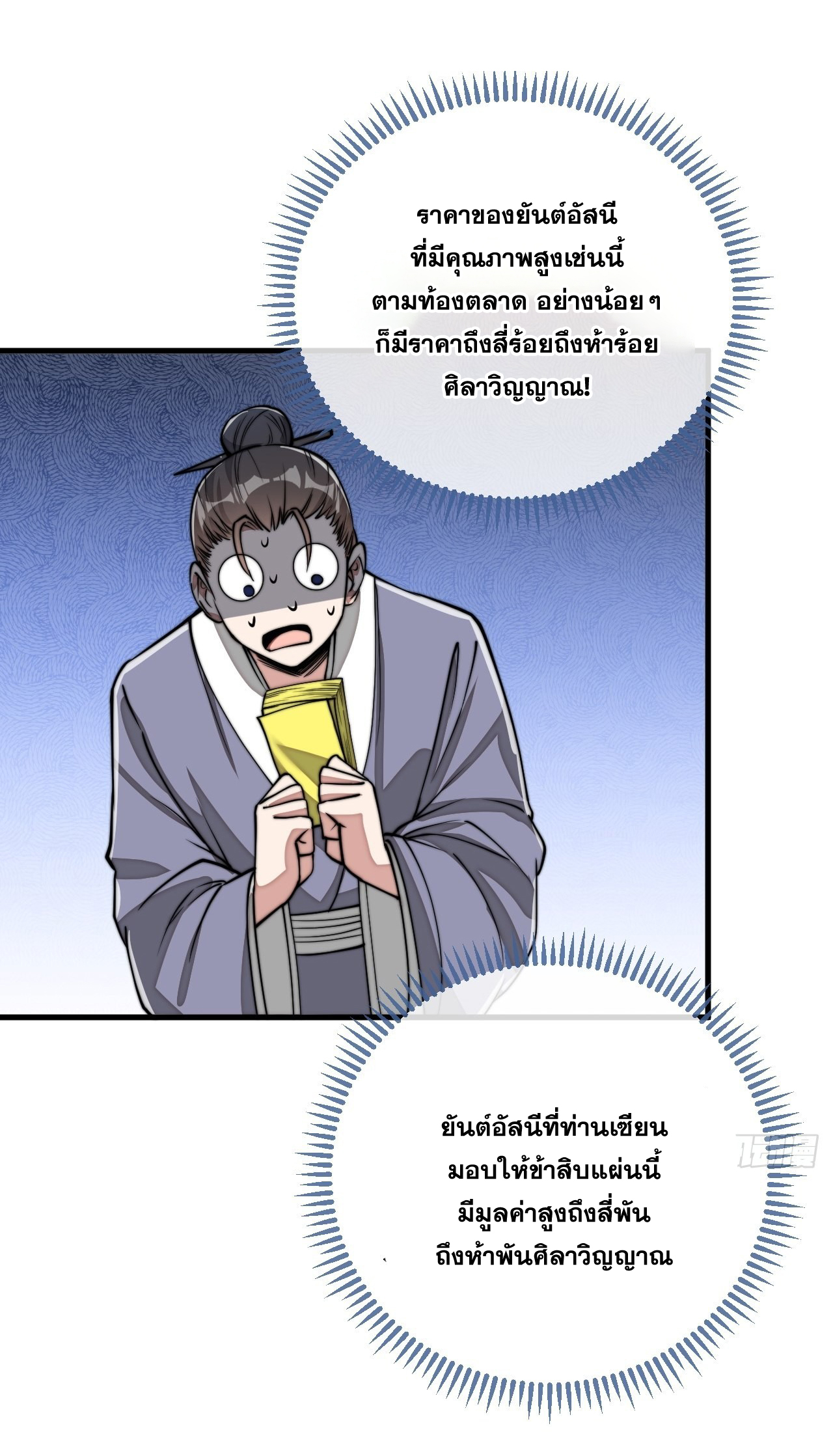 บุรุษที่มีโชค คงไม่ใช่ข้าแล้วแหละ ตอนที่ 91 หน้า 34