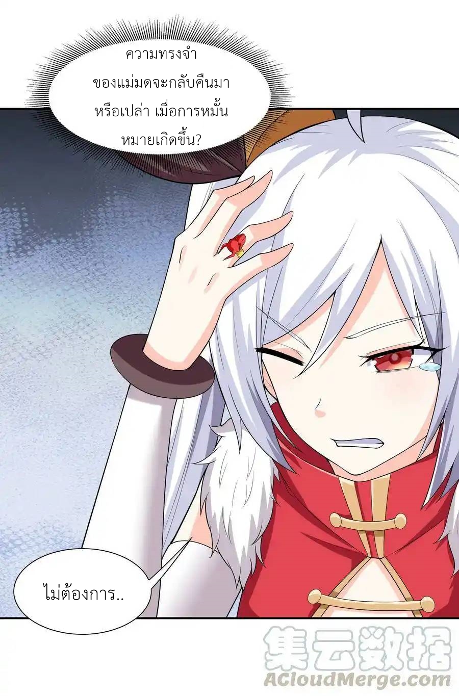 My Harem Is Entirely Female Demon Villains ตอนที่ 15 หน้า 32