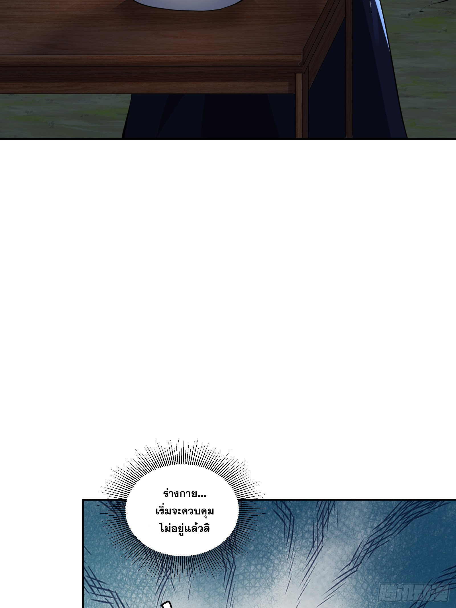 บังคับใจตัวเองก็ไร้เทียมทานได้ ตอนที่ 12 หน้า 17