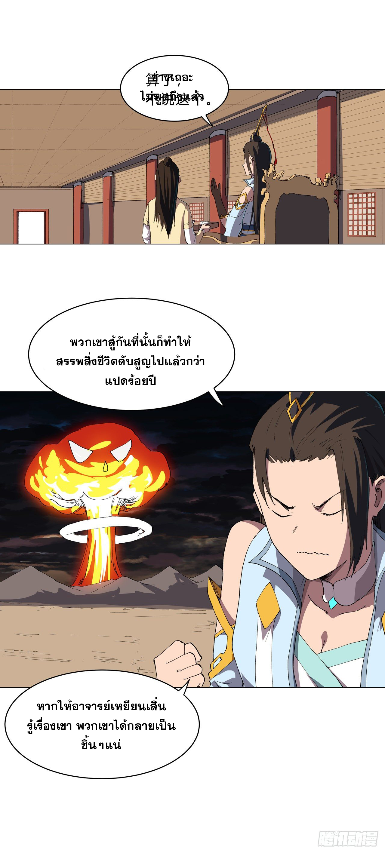 Cultivator vs Superhero (ทันจีน) ตอนที่ 147 หน้า 7