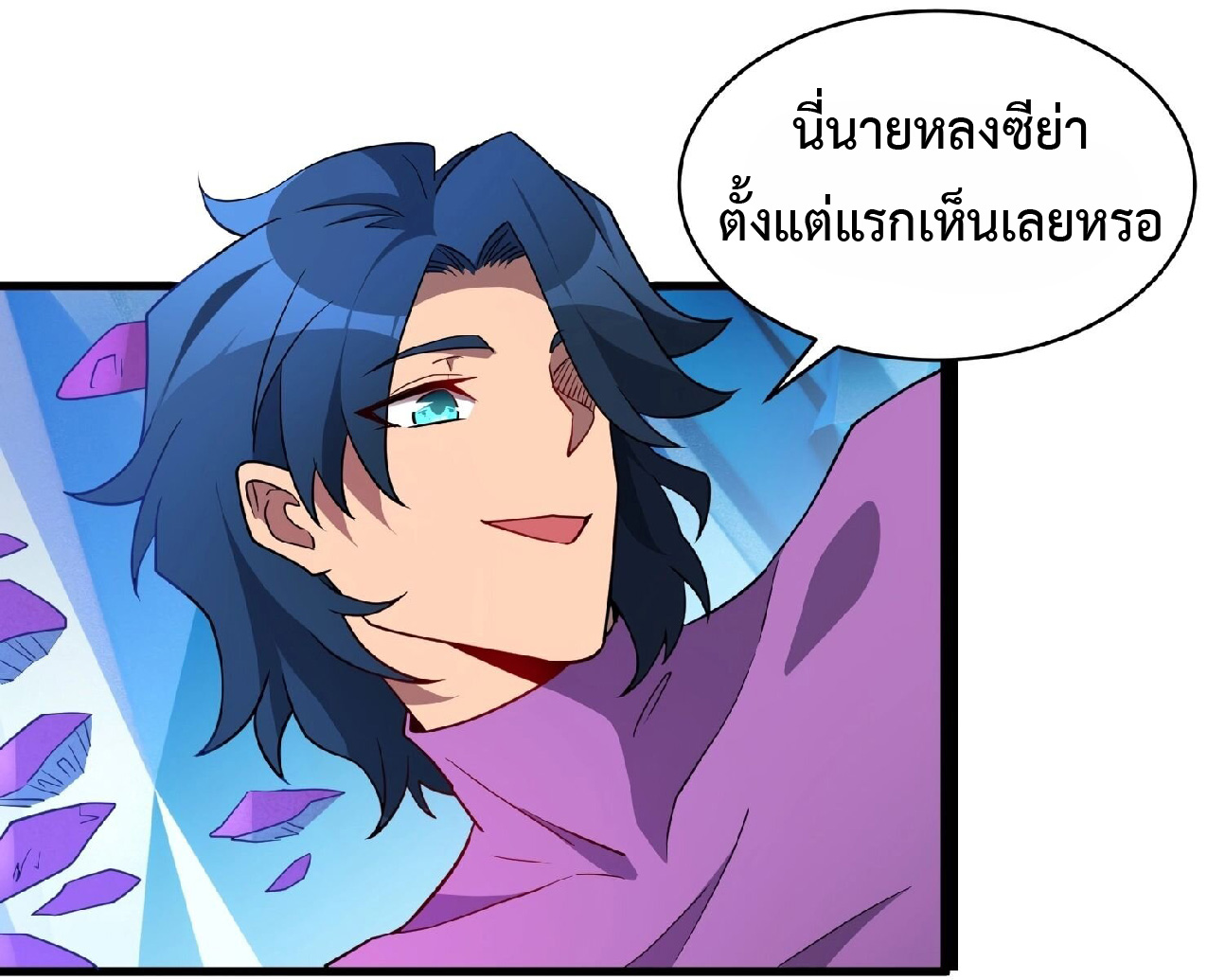 The People On Earth Are Too Ferocious ตอนที่ 163 หน้า 28