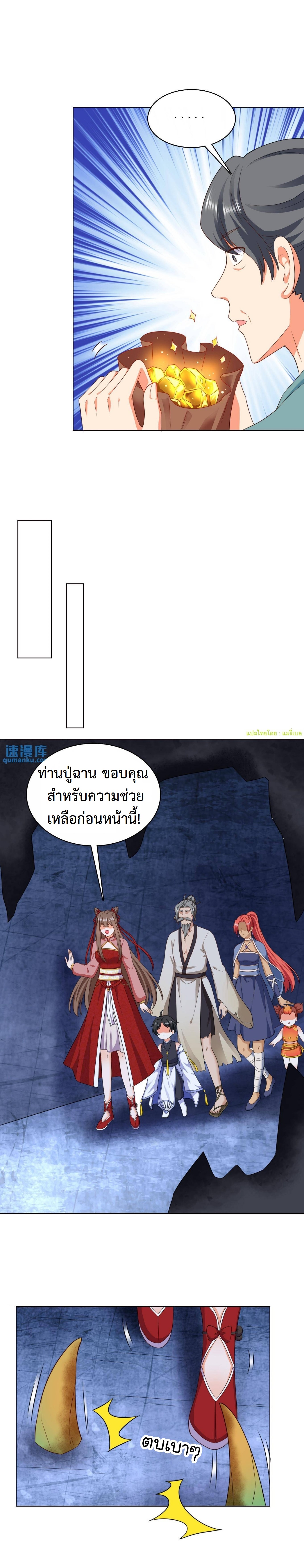 ปีศาจที่ไร้เทียมทานในโลก ตอนที่ 85 หน้า 4