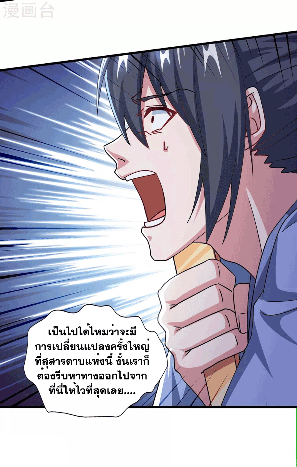 One Step Toward Freedom ตอนที่ 316 หน้า 38